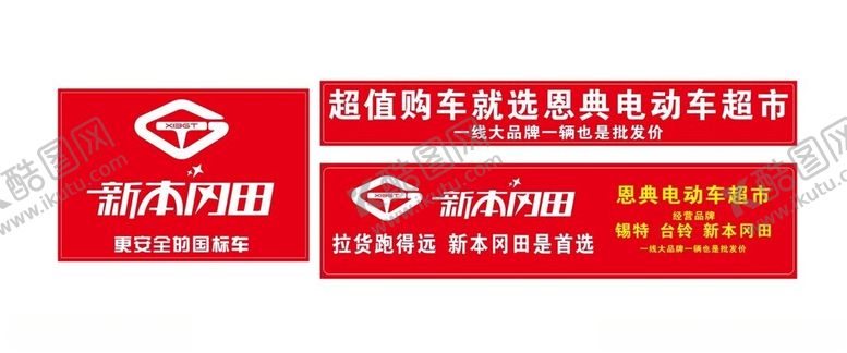 编号：58172001190100581699【酷图网】源文件下载-电动车超市广告