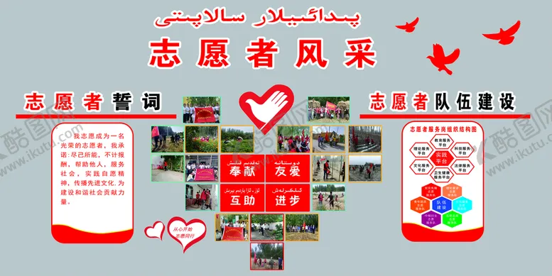 编号：97203409261223585789【酷图网】源文件下载-志愿者风采