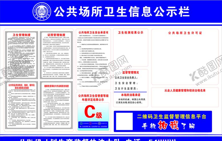 编号：48381107041641372227【酷图网】源文件下载-公共场所卫生监督公示栏