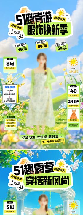 51踏青服装出游直播间海报