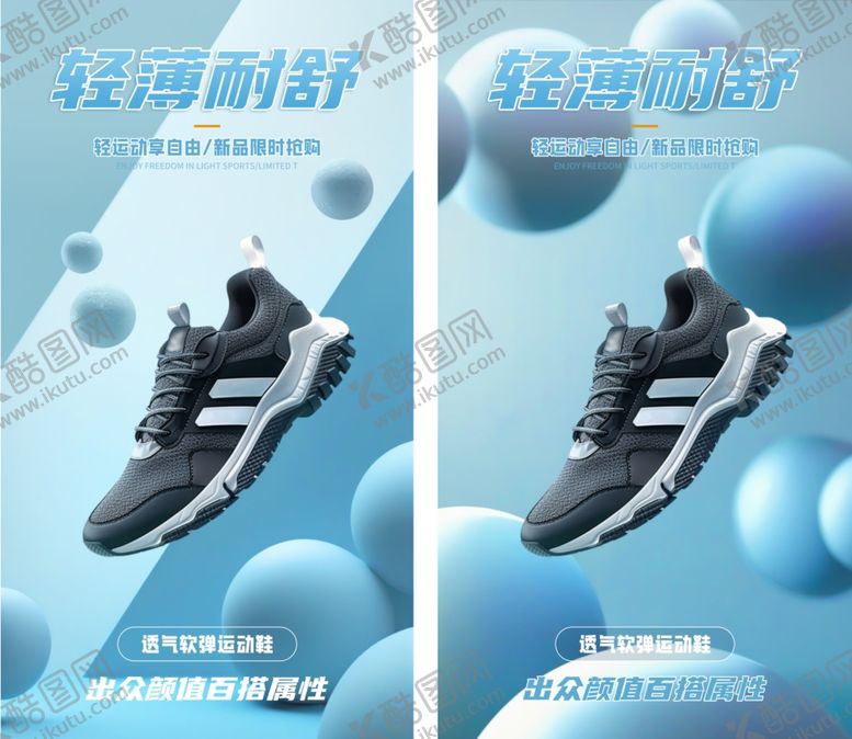 编号：31145902180657373378【酷图网】源文件下载-鞋子海报