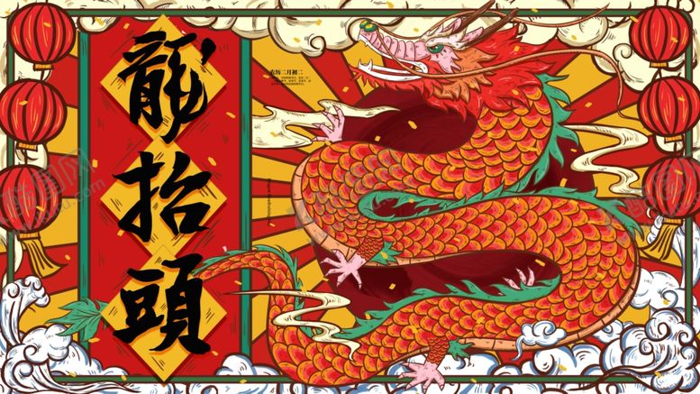编号：19813904180000133730【酷图网】源文件下载-龙抬头