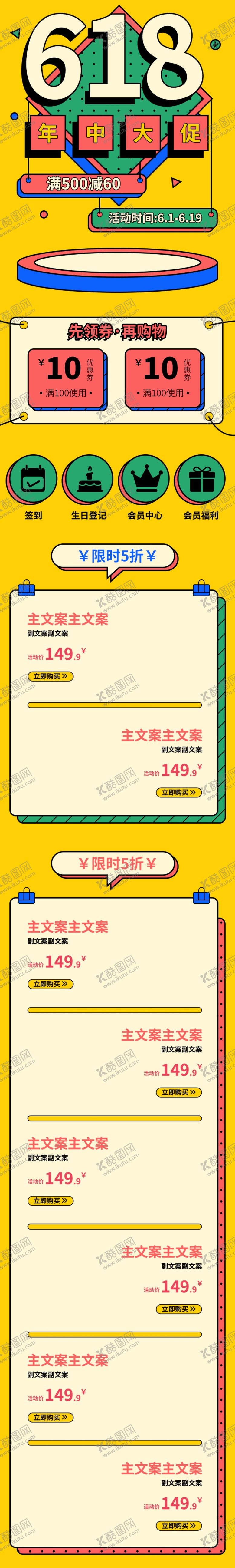 编号：87925210291508576278【酷图网】源文件下载-618海报