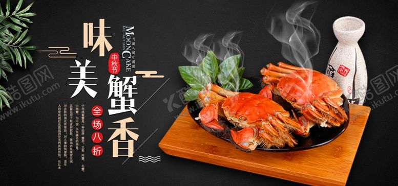 编号：18834107030310371273【酷图网】源文件下载-大闸蟹海报