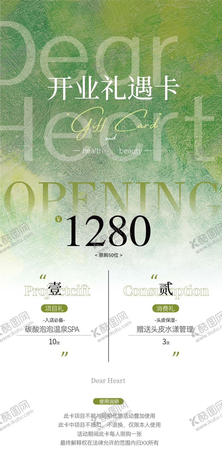 编号：81028009080147446120【酷图网】源文件下载-开业卡