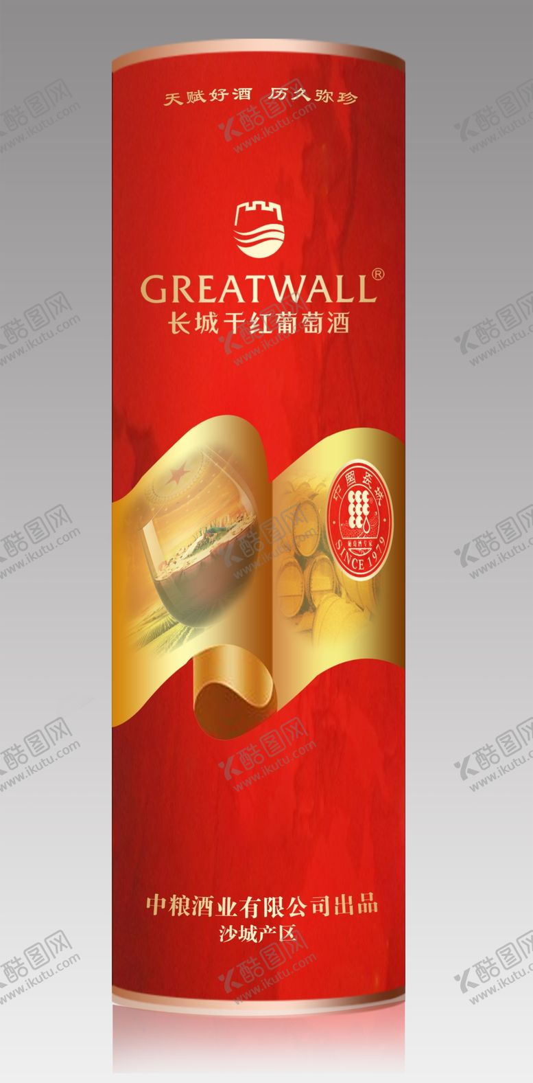 编号：17353309110448278744【酷图网】源文件下载-长城三星B标红圆桶效果图