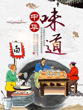 中国味道
