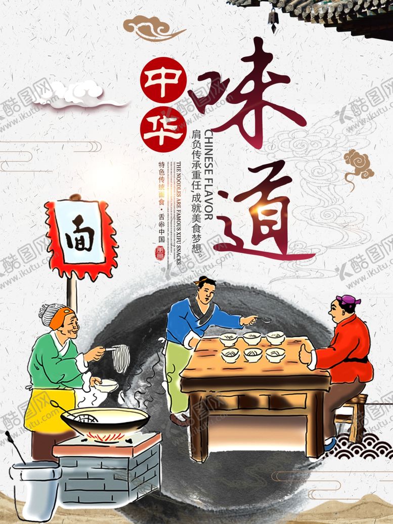 编号：38559707070610369952【酷图网】源文件下载-中国味道