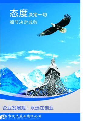 企业文化形象海报宣传海报制度