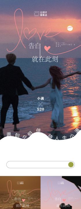 小满情人节520海报 