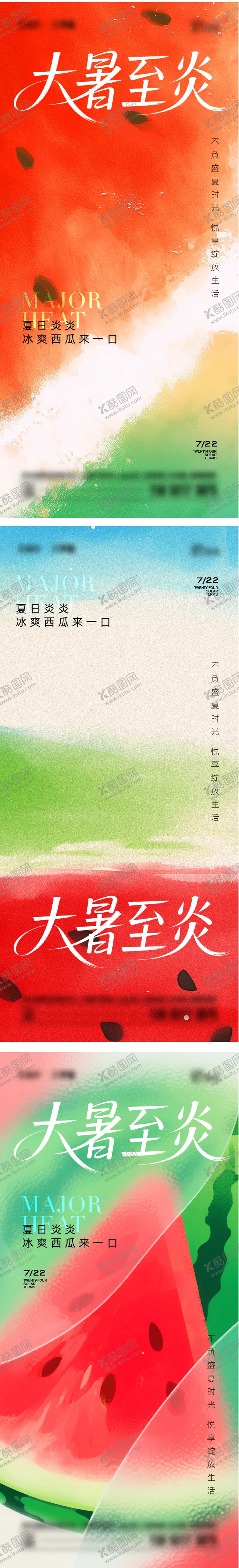 编号：89786607211221162474【酷图网】源文件下载-大暑节气海报