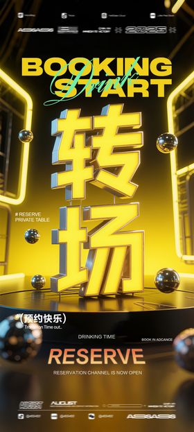 酒吧夜店邀约海报