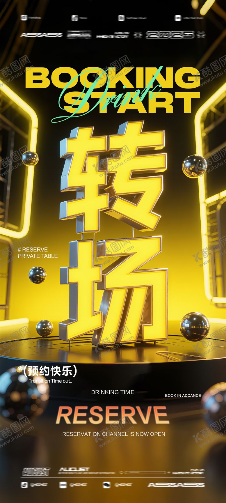 编号：75006608121718345671【酷图网】源文件下载-酒吧夜店邀约海报