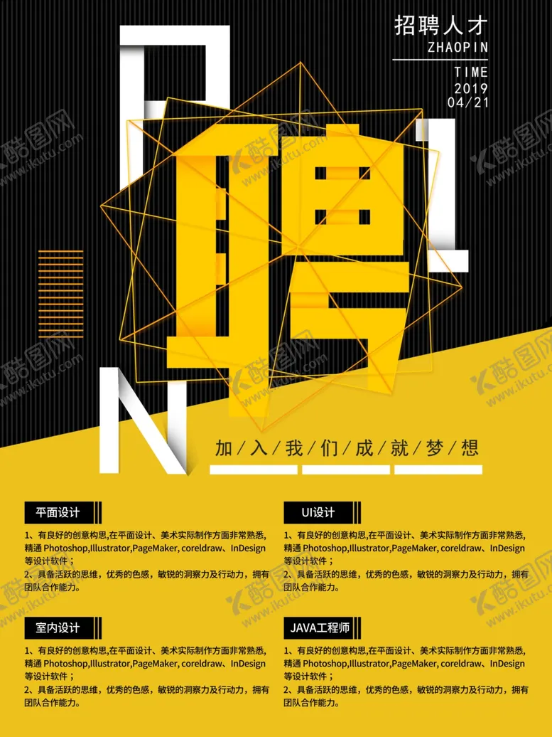 编号：43381105131319279454【酷图网】源文件下载-招聘