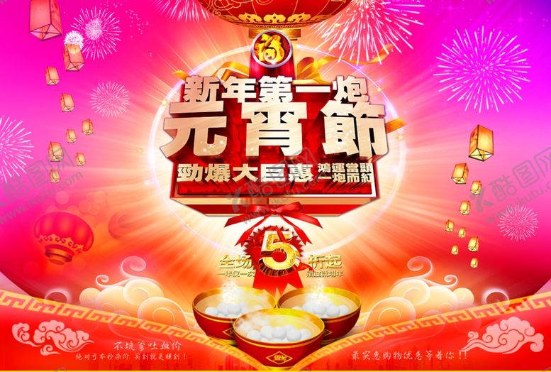 编号：70170704090900186446【酷图网】源文件下载-元宵节