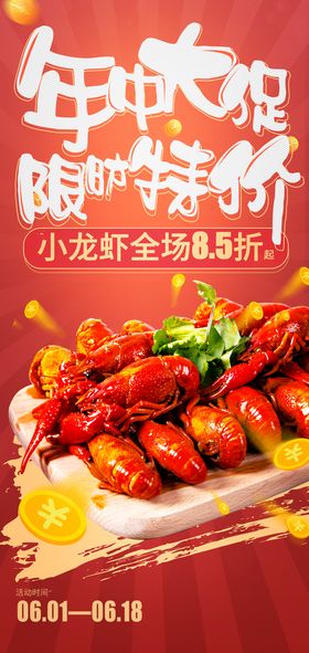 夏季小龙虾创意海报