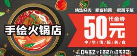 火锅店代金劵