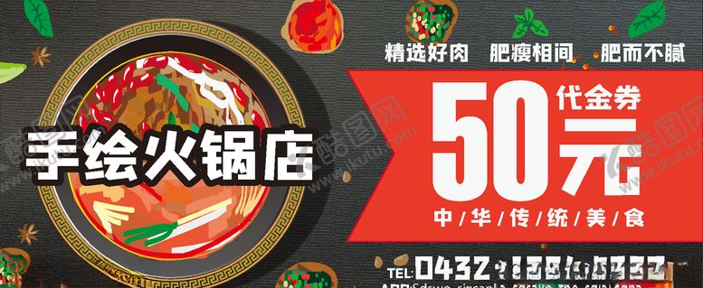 编号：94941907040121063067【酷图网】源文件下载-火锅店代金劵