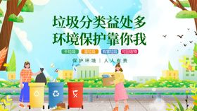 垃圾分类益处多环保场景