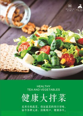 凉拌菜