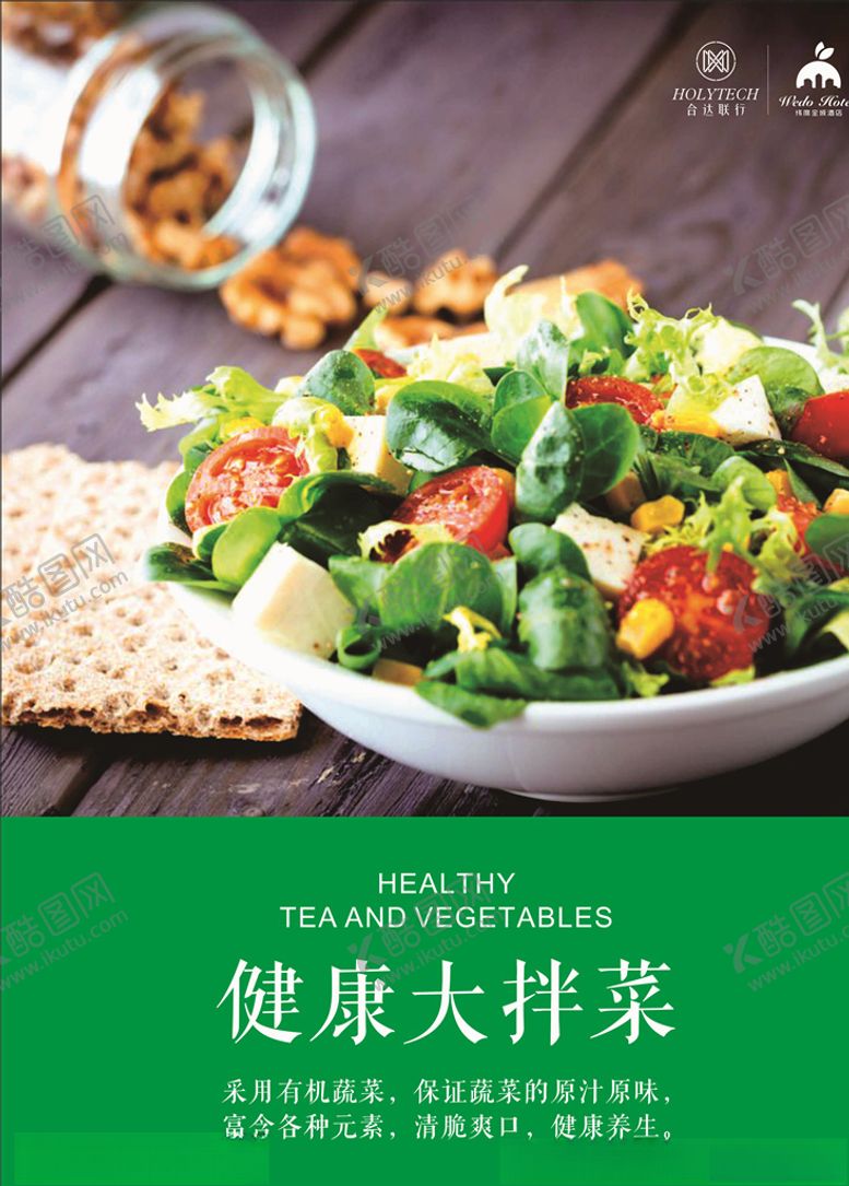 编号：79795409151859464216【酷图网】源文件下载-凉拌菜