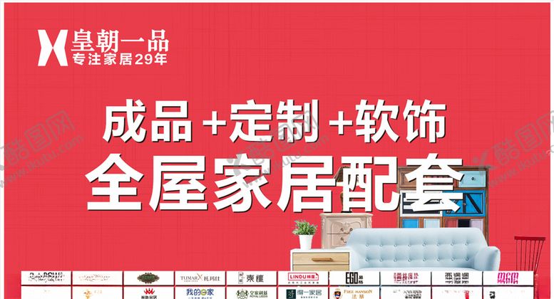 编号：36730207131421247194【酷图网】源文件下载-家具形象