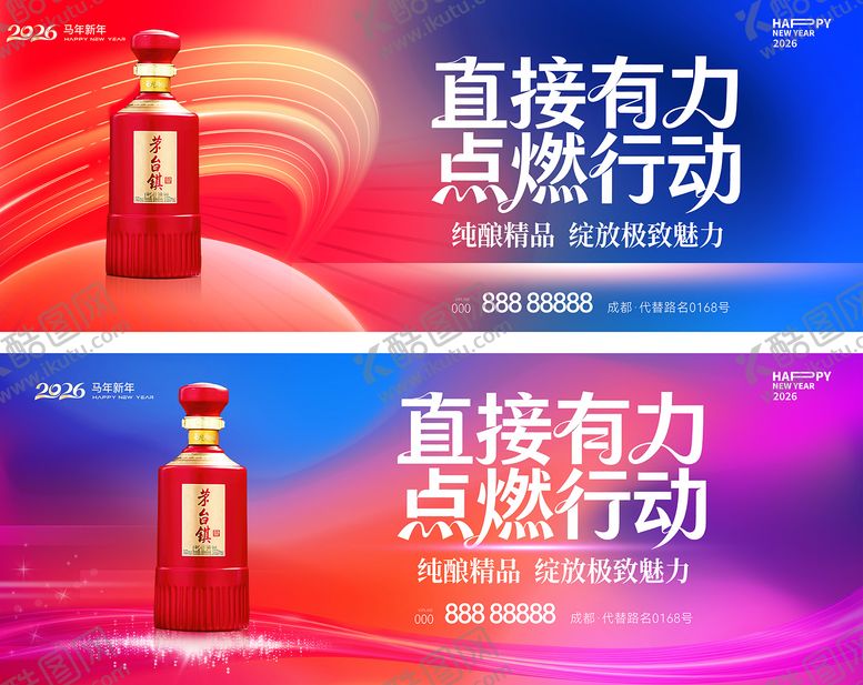 编号：76619601301351276005【酷图网】源文件下载-白酒海报