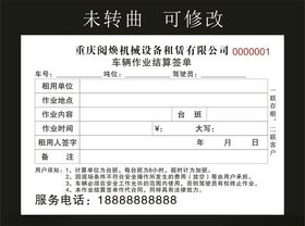 机械设备租赁公司无碳复写联单