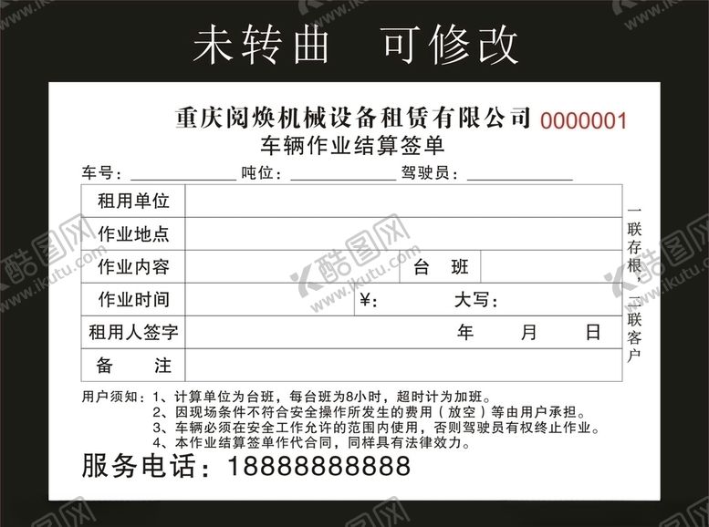 编号：27653206240114529890【酷图网】源文件下载-机械设备租赁公司无碳复写联单