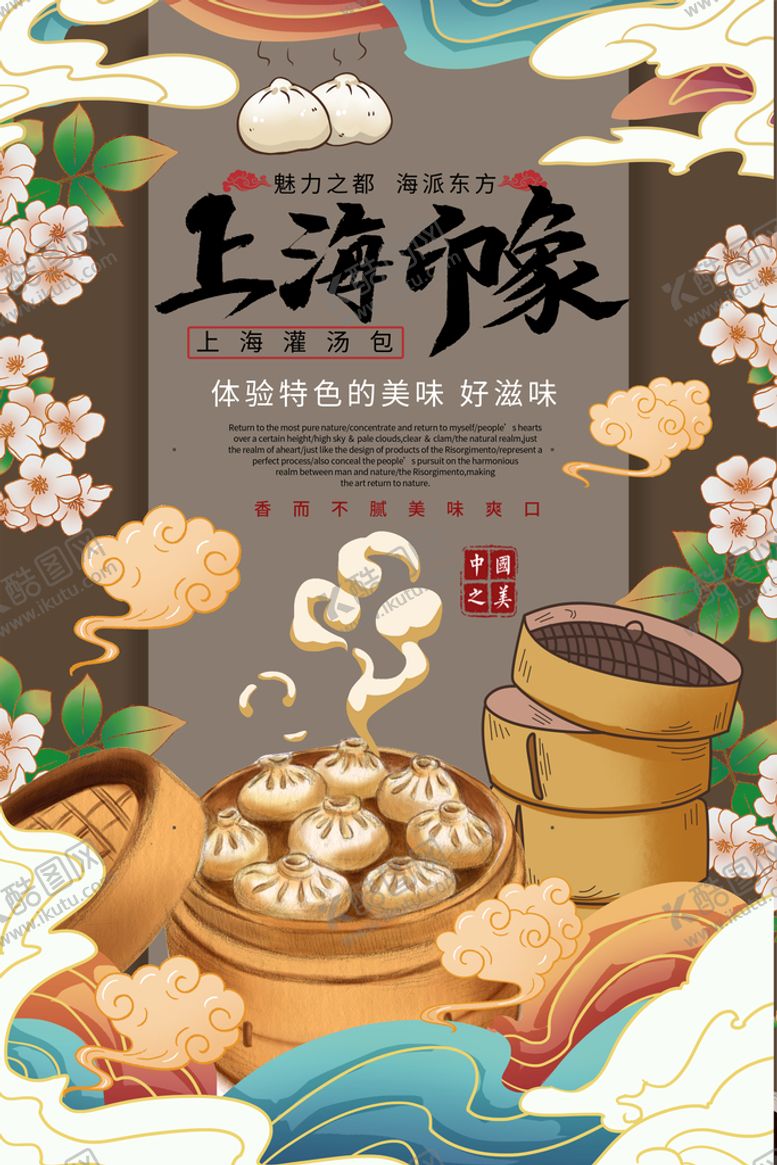编号：26514010081743024902【酷图网】源文件下载-美食海报