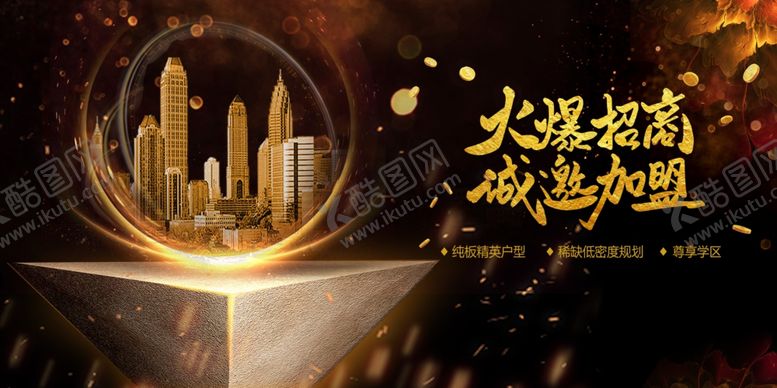 编号：42465309210032343652【酷图网】源文件下载-火爆招商加盟商场活动展板素材