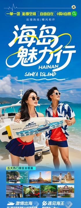 海南三亚旅游海报