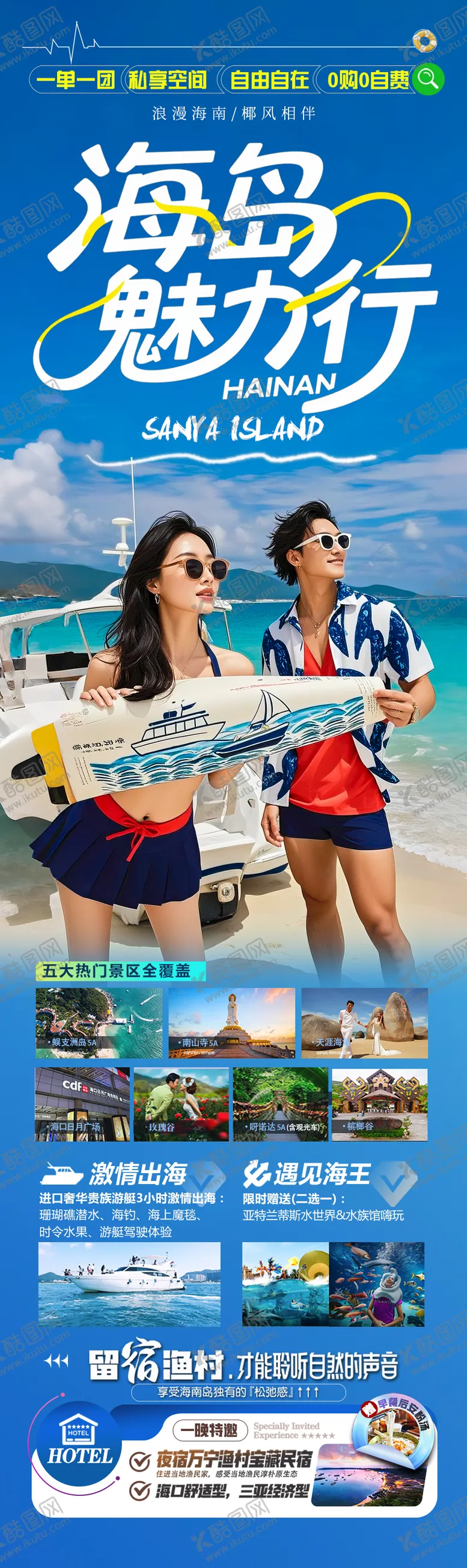 编号：99053708141724063920【酷图网】源文件下载-海南三亚旅游海报 