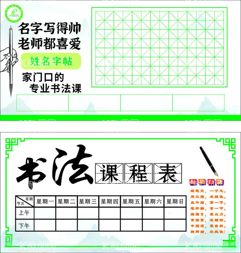 编号：71636802030331476491【酷图网】源文件下载-书法课程表