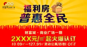 福利房普惠全民