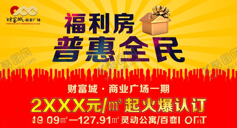编号：63378310271436239162【酷图网】源文件下载-福利房普惠全民