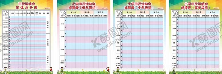编号：57348211021005381376【酷图网】源文件下载-多彩课程表展示评分表