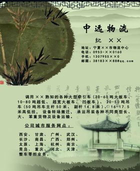 物流名片