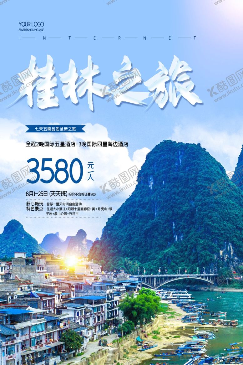 编号：31160306251643501372【酷图网】源文件下载-旅游