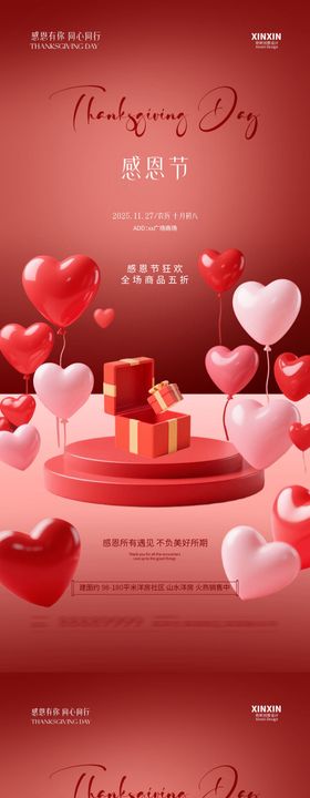 地产感恩节爱心活动海报