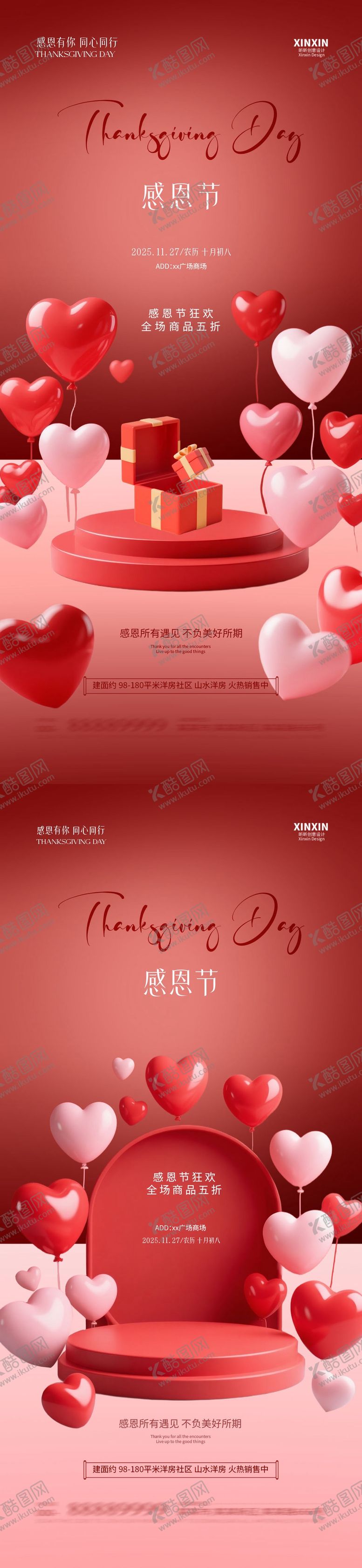 编号：64820811170116586312【酷图网】源文件下载-地产感恩节爱心展台活动海报