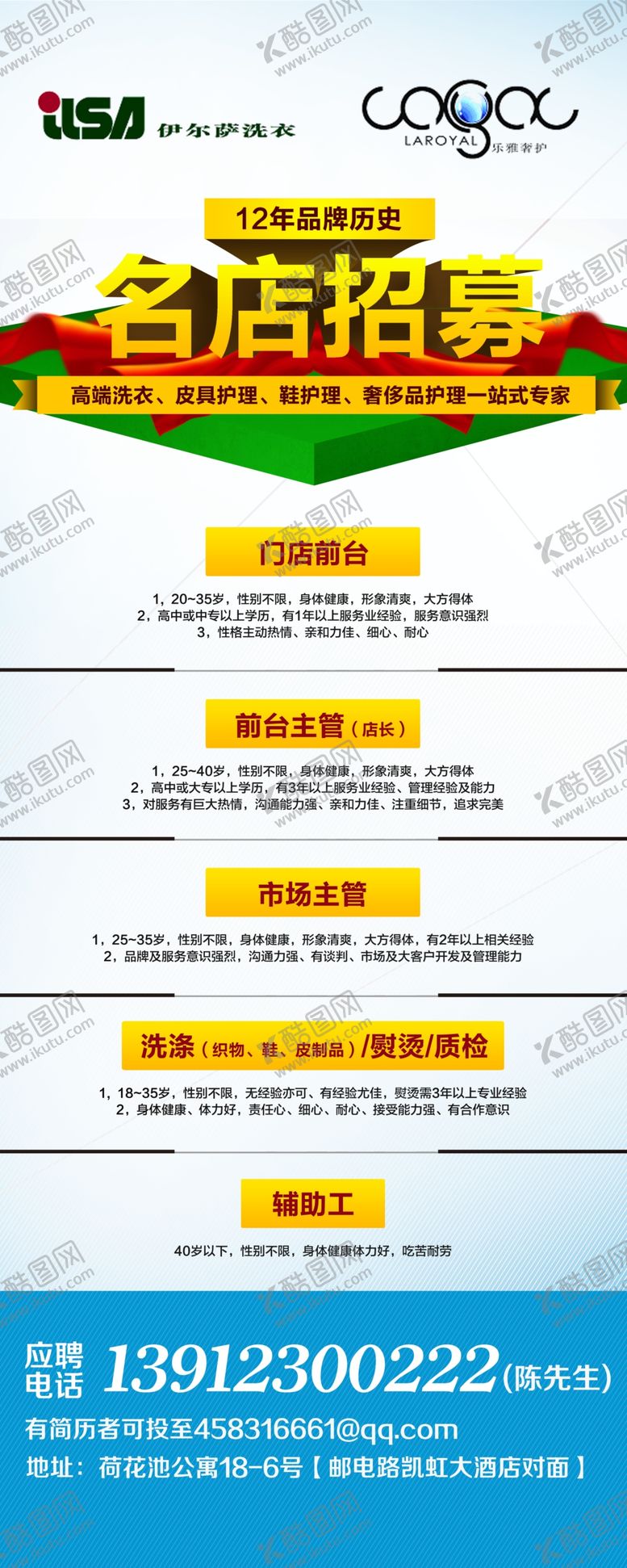 编号：33739206240532508031【酷图网】源文件下载-招聘广告