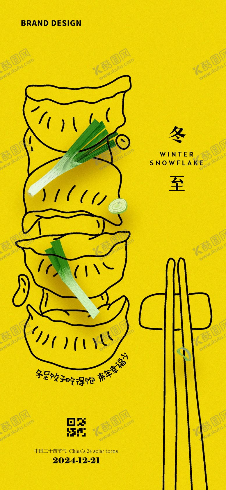 编号：31801612121151266160【酷图网】源文件下载-冬至节气海报