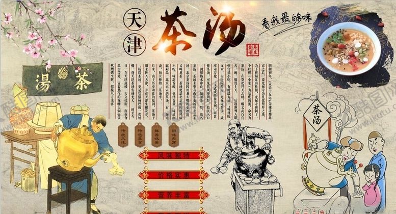 编号：97783410121526035357【酷图网】源文件下载-天津茶汤背景墙PSD模板下载