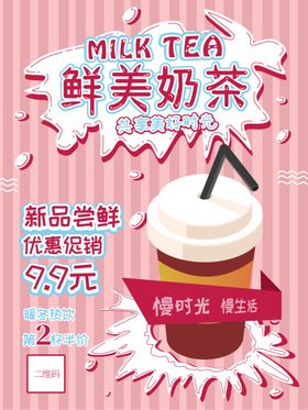 奶茶