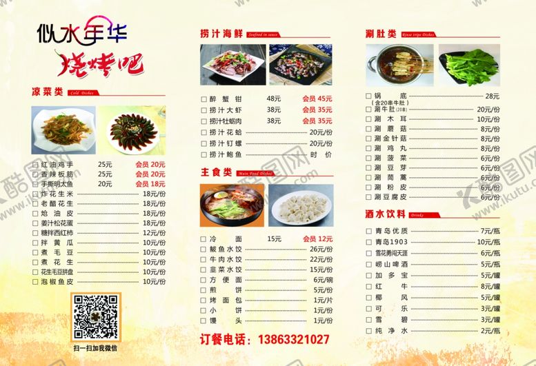 编号：10274207121946142157【酷图网】源文件下载-菜单