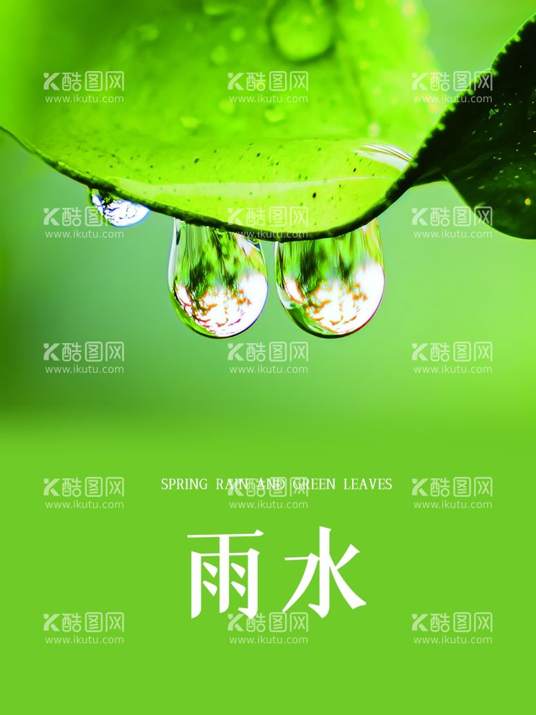 编号：83666612180532169626【酷图网】源文件下载-雨水