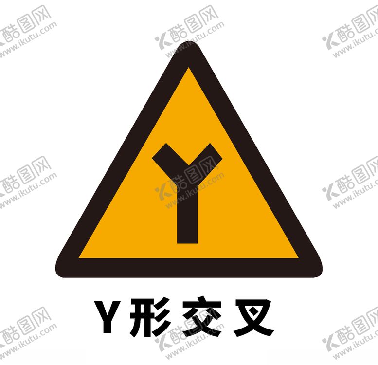 编号：52961606170907572844【酷图网】源文件下载-矢量交通标志Y形交叉