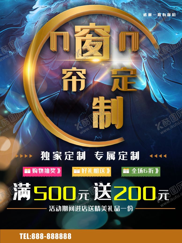 编号：49385901131136371505【酷图网】源文件下载-窗帘定制