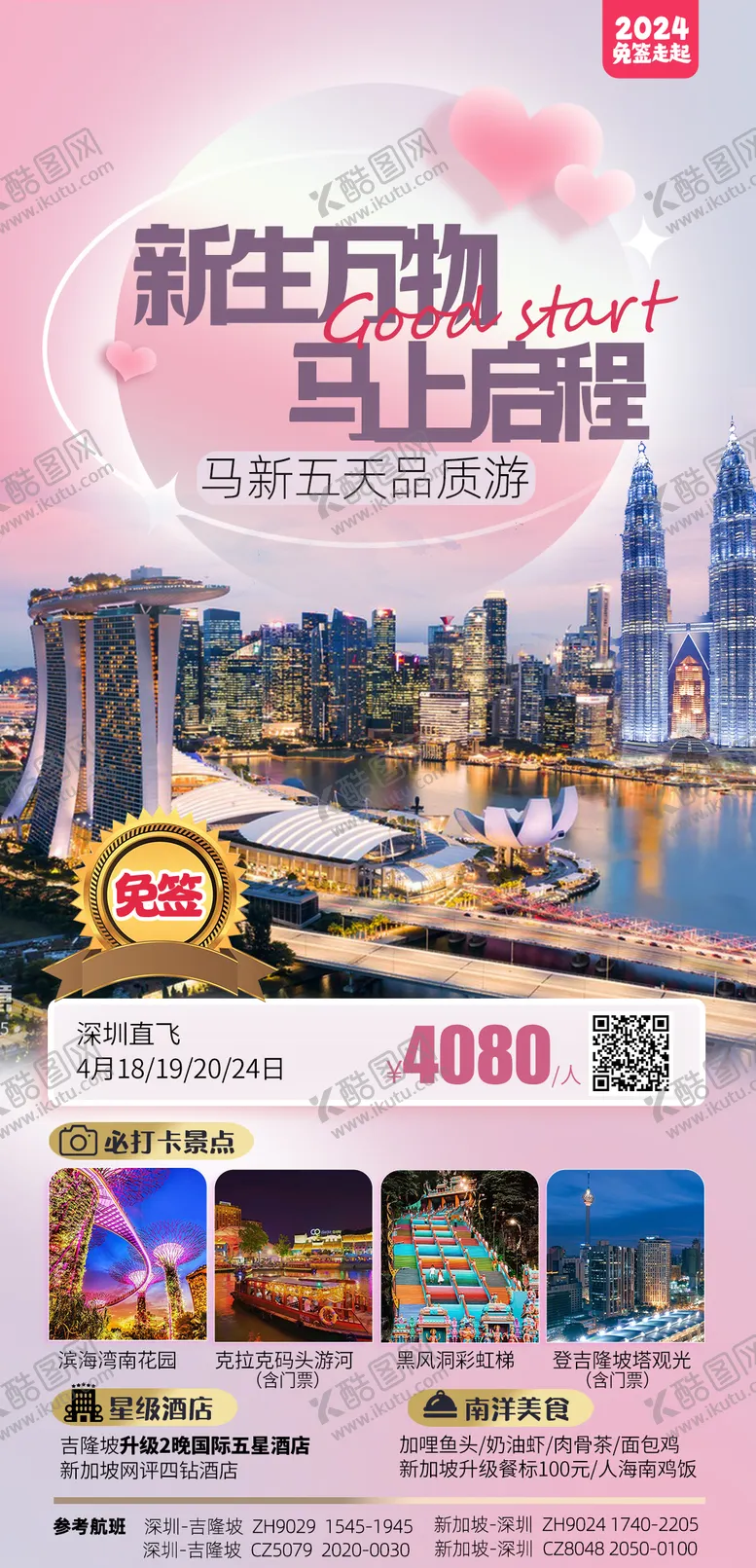 编号：70550502081915251962【酷图网】源文件下载-新加坡马来西亚鱼尾狮公园